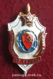 Главное управление 5