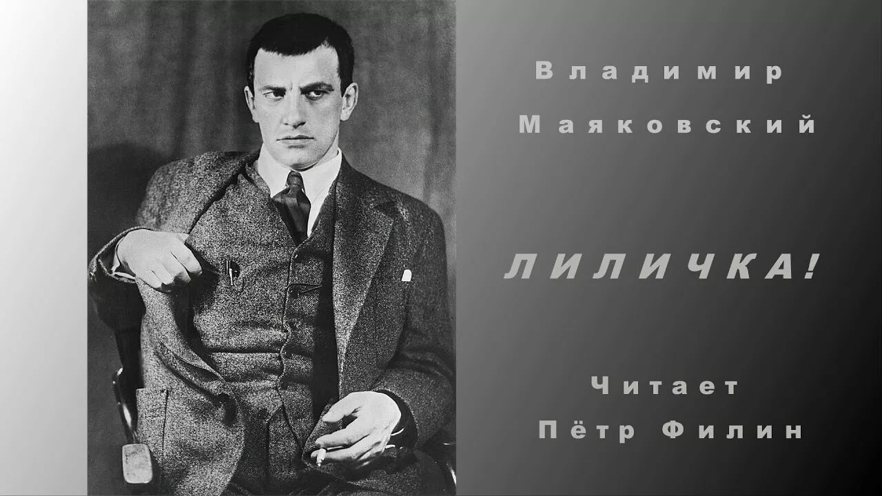 Флейта позвоночник. Сборник «флейта-позвоночник» в. Маяковского;. Стих флейта позвоночник. Сборник «флейта-позвоночник».