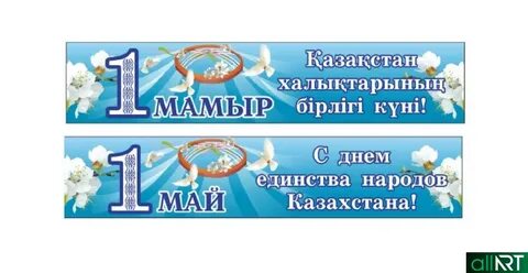 Поздравление с 1 мая в казахстане