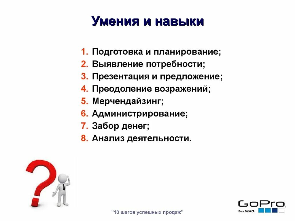 Навыки которые помогут в работе. Навыки и умения. Ключевые навыки и качества. Профессиональные навыки и умения. Мои навыки и умения.