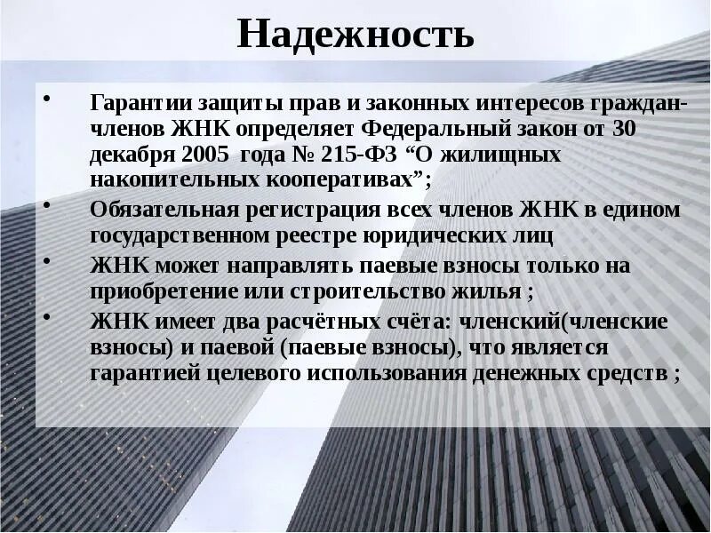 Накопительный вклад это. Закон о жилищно накопительных вкладах. Целевой накопительный вклад. Жилищно-накопительные вклады. Закон о жилищно накопительных вкладах.