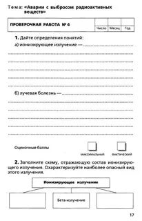 Обж 8 класс латчук читать