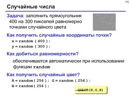 Получить случайные числа