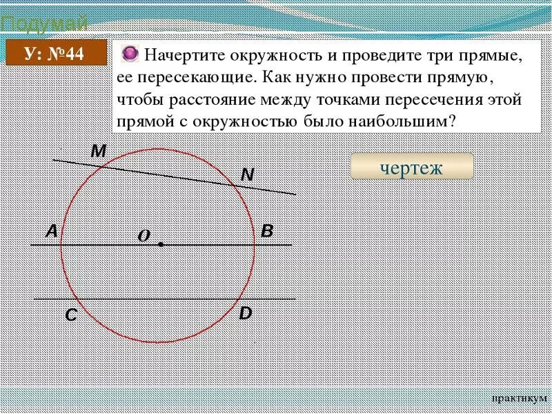 Линия через круги. Как провести окружность. Начертить окружность. Окружность на прямой. Чертим окружность 2 класс.