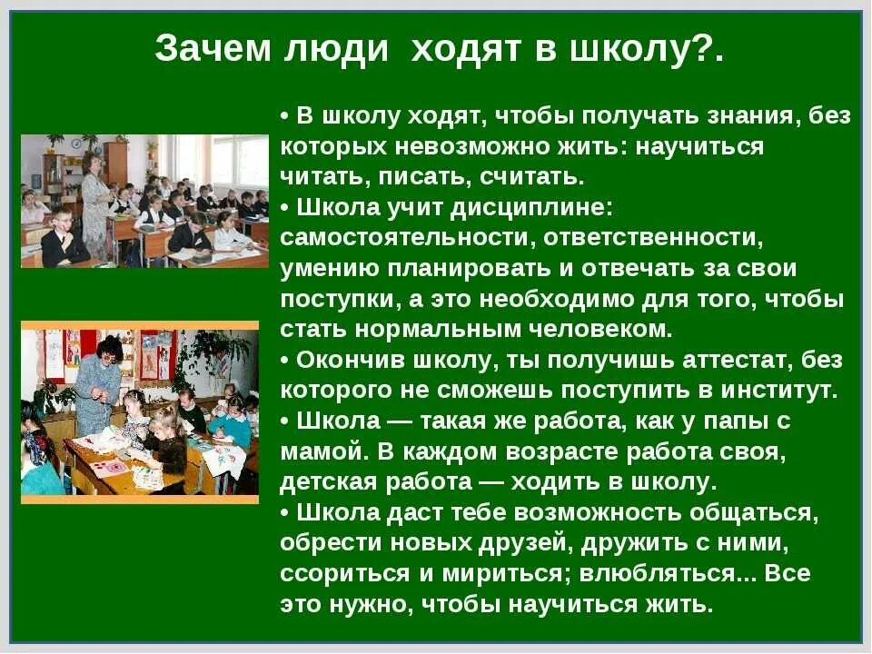 Зачем учиться в школе как объяснить. Зачем нам учиться в школе. зачем нужно учиться в школе. почему мы учимся в школе. почему нужно учиться в школе.
