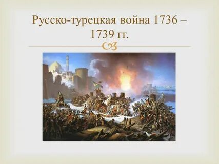 Русско турку