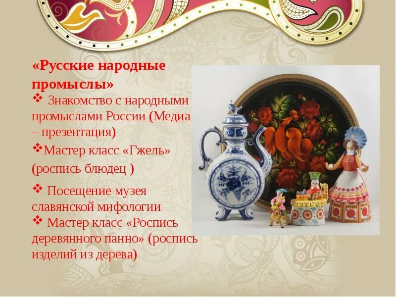 Исследовательский проект 2 класс народные промыслы Викторина "Добрых рук мастерство" 2023, Ростовский район дата и место проведен