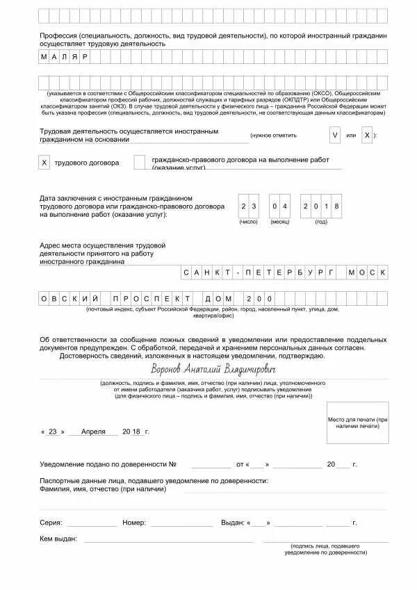 Подать уведомление о приеме на работу. Уведомление о приеме на работу иностранного гражданина. Прошить уведомление о приеме на работу иностранного. Заявление о приеме на работу иностранного гражданина. Прошить уведомление о приеме на работу иностранного гражданина.