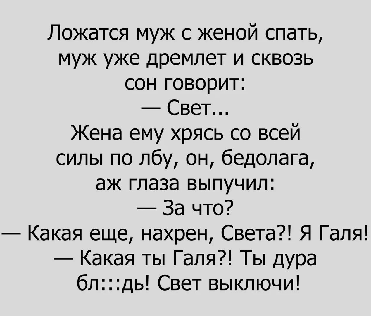 Анекдот про галю. Смешные стихи. Стихи про свету смешные. Смешные стихи про светку. Стих про Галю смешной.