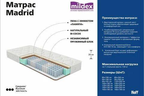 Матрас mildex