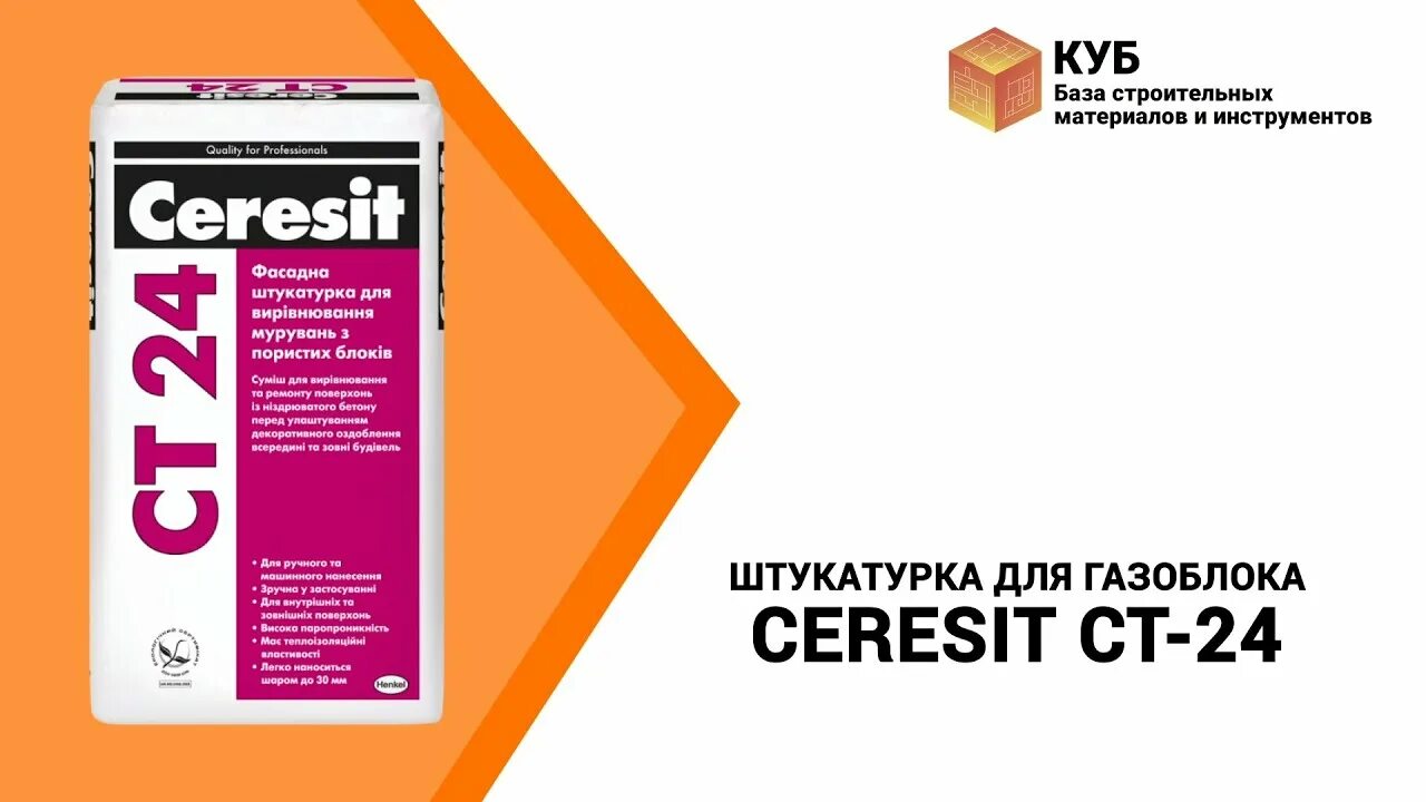 Штукатурка цементная Ceresit ct24 Light. Ceresit CT 24. Штукатурка ст 24 Ceresit. Смесь Ceresit ст 24 Light.