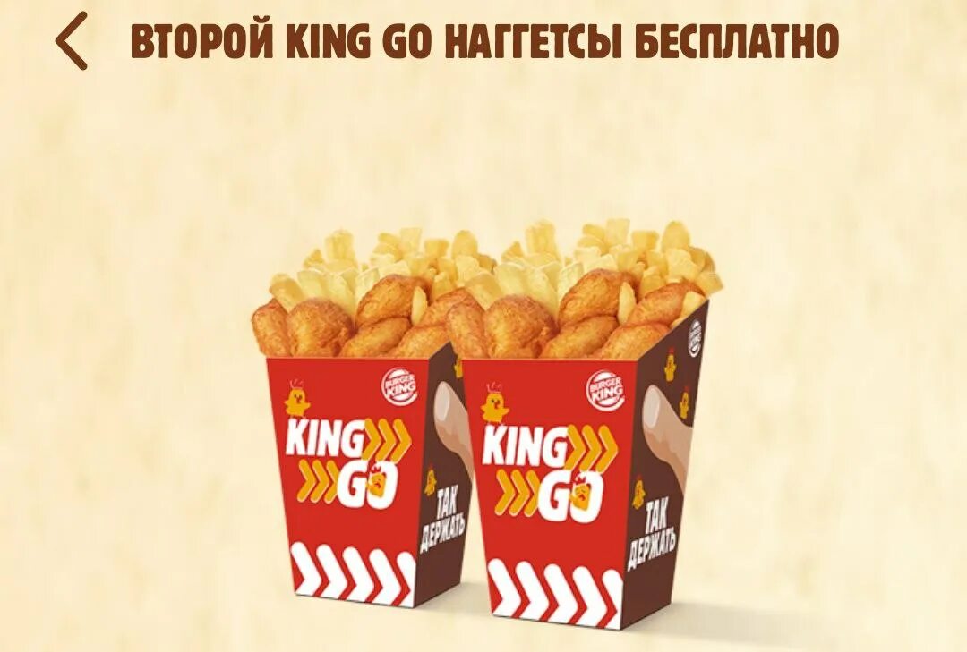 King go. Наггетсы бургер кинг. Кинг го наггетсы бургер кинг. Кинг го наггетс. King go бургер кинг.