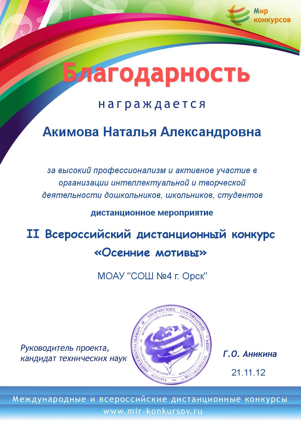 Благодарность учителю за подготовку детей. Благодарность в подготовке. Благодарность учителю за участие в конкурсе. Благодарность педагогам за конкурс. Благодарность за участие в конкурсе педагог года.