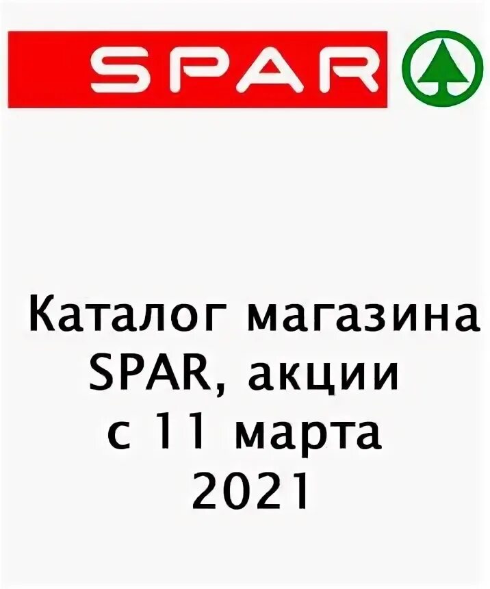 Карта Спар 2023. Донат Спар. Карта Спар 2022. Спар батарейки. Спар магнитогорск