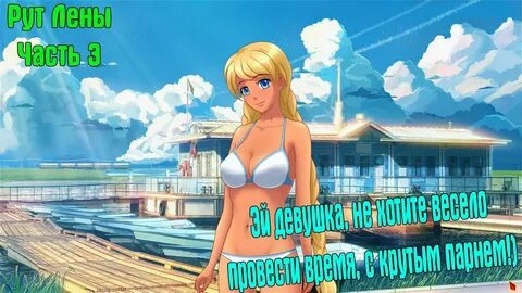 Счастливое лето игра