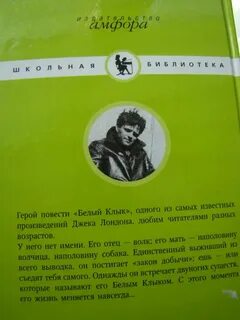Главные герои повести белый клык