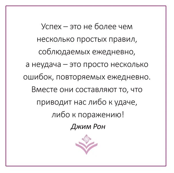 Укажите варианты ответов ненавидящий некоторый неудачный. Успех это несколько простых правил соблюдаемых ежедневно. Успех это несколько простых правил соблюдаемых. Успех это не более чем несколько простых правил.