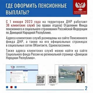 Пенсии днр