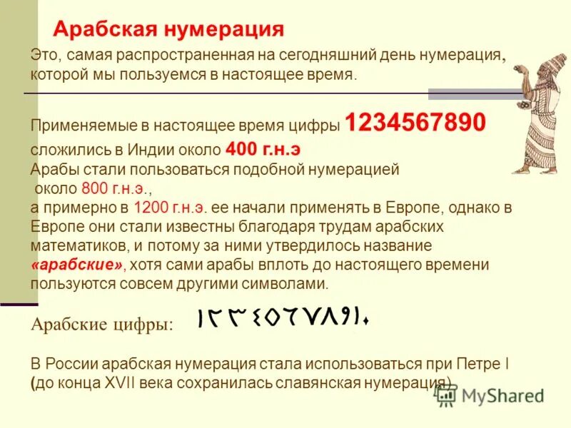 Алфавитная нумерация 1 класс петерсон. Нумерация глав. Нумерация это в математике. Математические фокусы с числами и их секреты. Древняя римская нумерация.