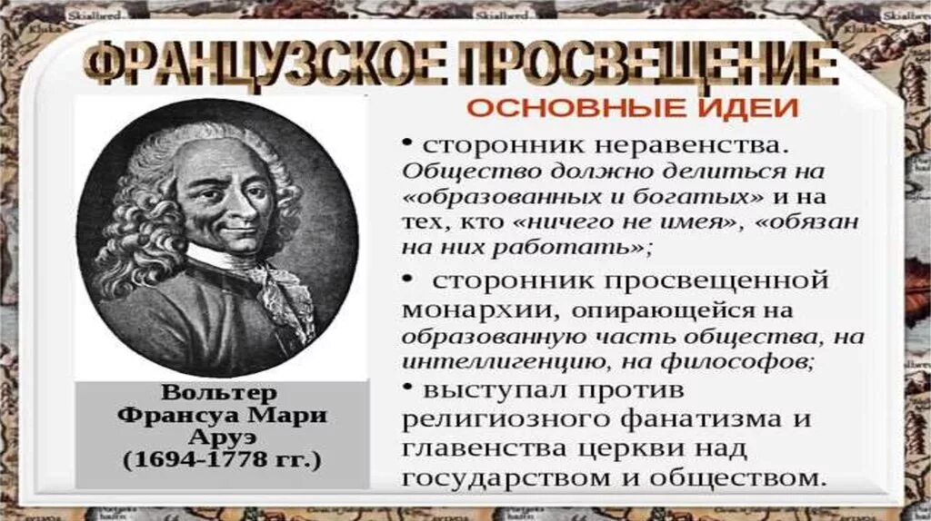 Эпоха просвещения 8 класс краткое. Эпоха Просвещения. Эпоха Просвещения презентация. Основные понятия эпохи Просвещения. Понятие эпоха Просвещения.