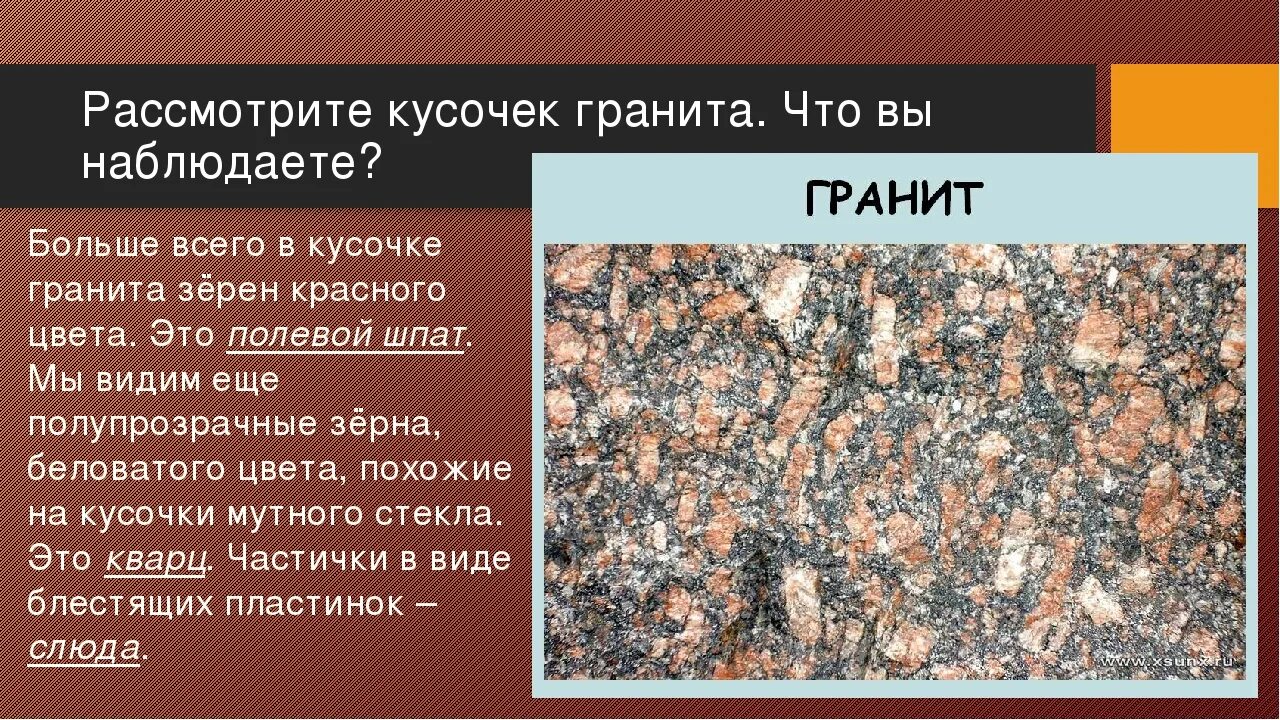 Гранит происхождение породы. Гранит описание. Кусок гранита. Из чего состоит гранит. Гранит камень состав.