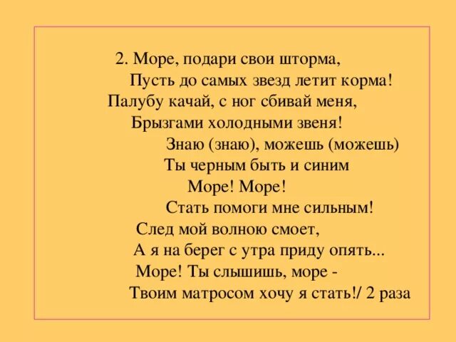 Песня палуба текст. Ты слышишь море текст. Текст песни ты слышишь море. Текст песни море ты слышишь море. Песня ты слышишь море текст.