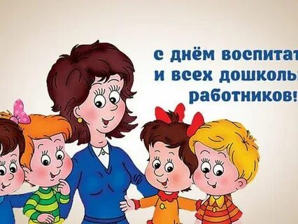 Проведение дня воспитателя