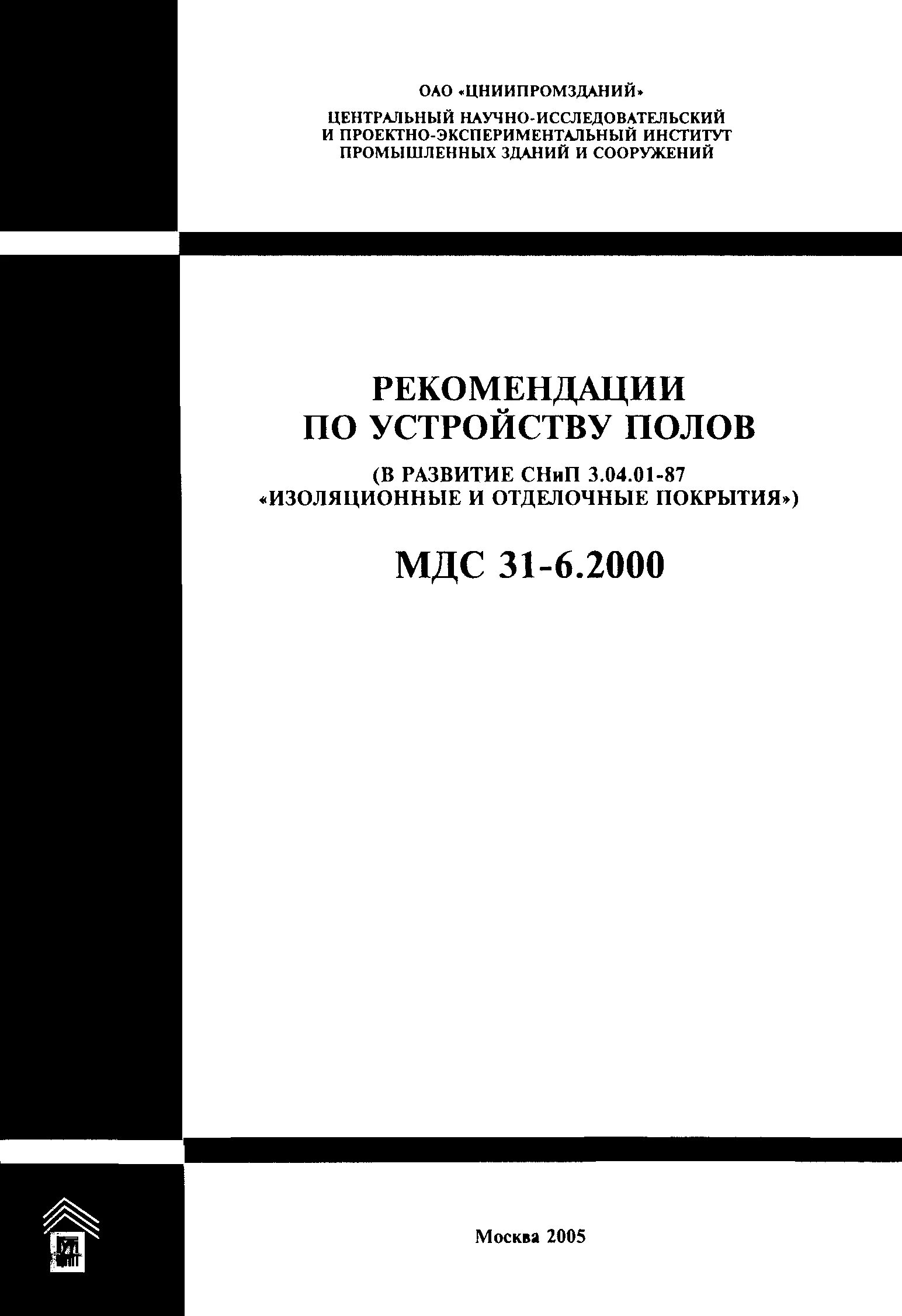 Снип 3.04 01. Сп 3.04.01-87 изоляционные. сп 71.13330.2017 изоляционные и отделочные покрытия. снип 3.04.01-87 плитка. снип 3.04.01-87 отделочные работы.