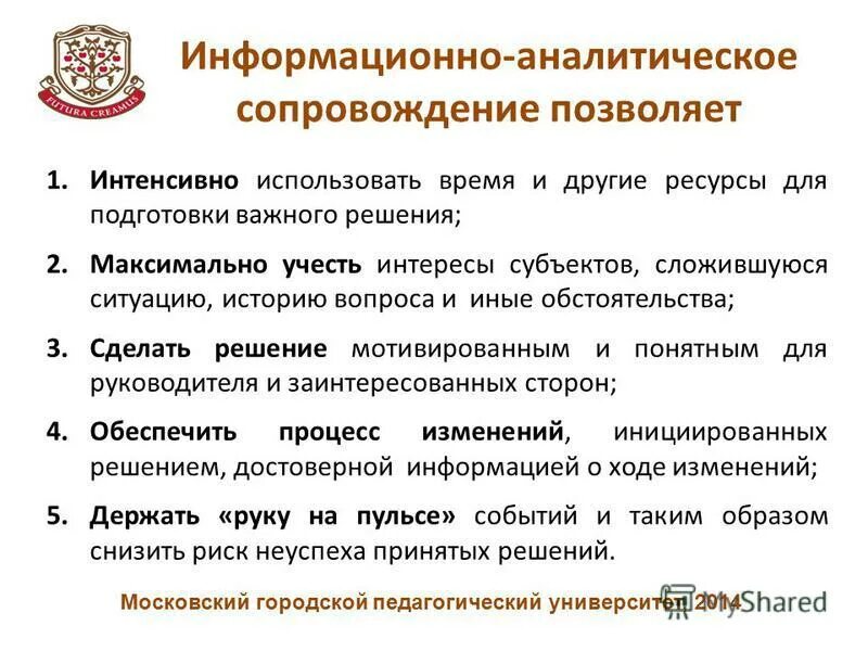 Информационно аналитическое сопровождение