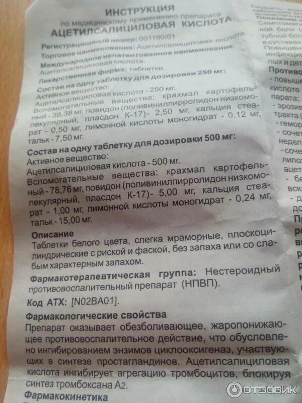 Аспирин детям с какого возраста. Ацетилсалициловая кислота инструкция. ацетилсалициловая кислота инструкция детям. ацетилсалициловая кислота таблетки инструкция. ацетилсалициловая кислота ин.