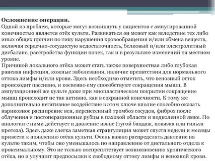 Интерфакс ампутации перенесли 54