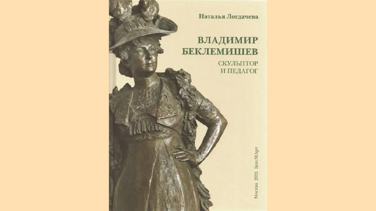 Беклемишев скульптор портрет. Беклемишев скульптор и педагог. Скульптор Беклемишев Чайковский.