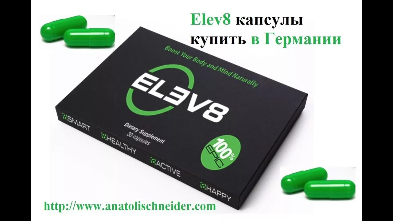 Капсулы elev8. Елев 8. Элиф 8 капсулы. Elev8 Bepic. Элеф 8