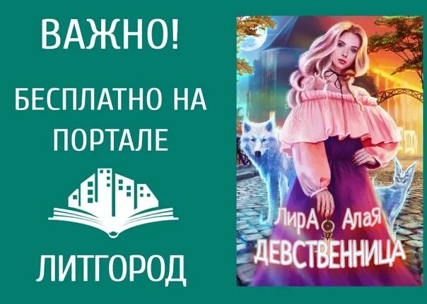 ЛИТГОРОД. Литнет литгород