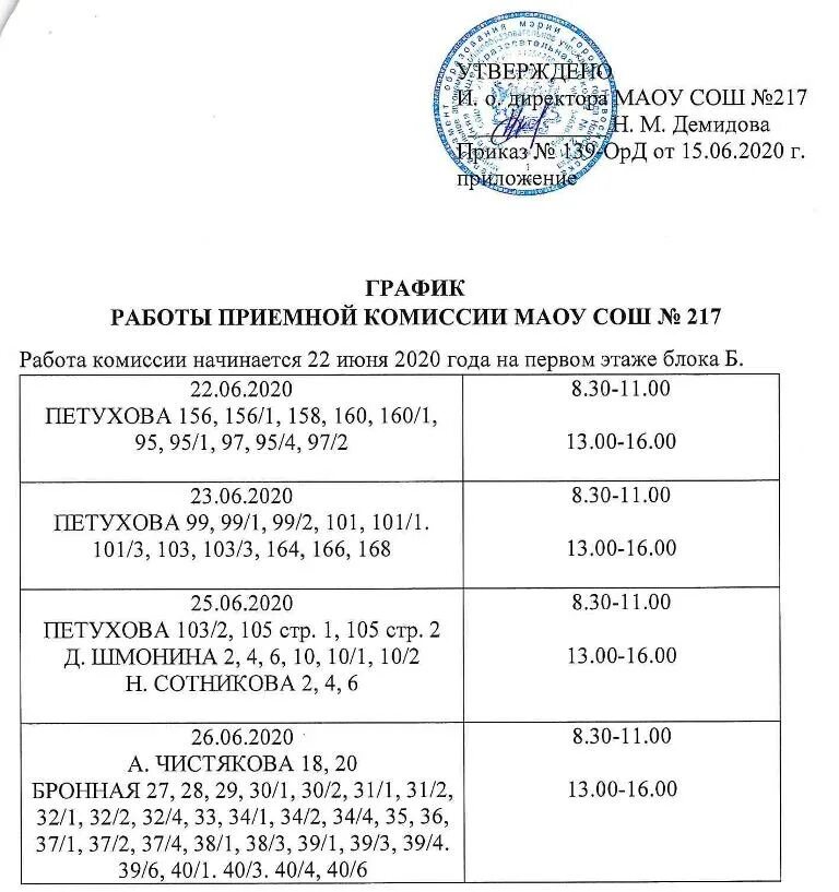 Приемный день директора. Расписание работы директора школы. Режим работы приемной комиссии. График приемной комиссии. Расписание приемной комиссии.