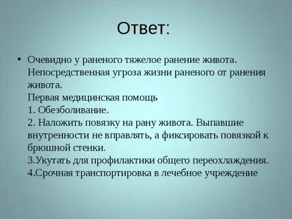 Прямая угроза жизни