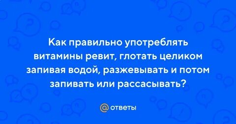 Разжевывать