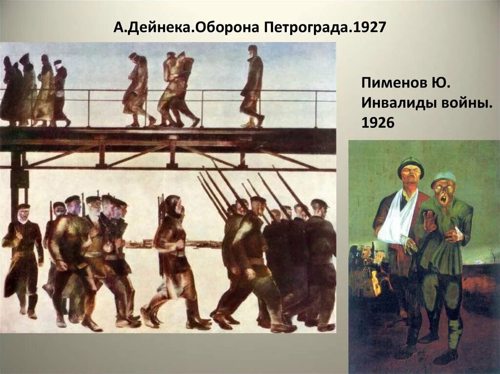 Дейнека художник оборона петрограда. Дейнека оборона Петрограда. А.Дейнека.оборона Петрограда.1927. А. Дейнека. «Оборона Петрограда», 1928. Оборона Петрограда картина Дейнека.