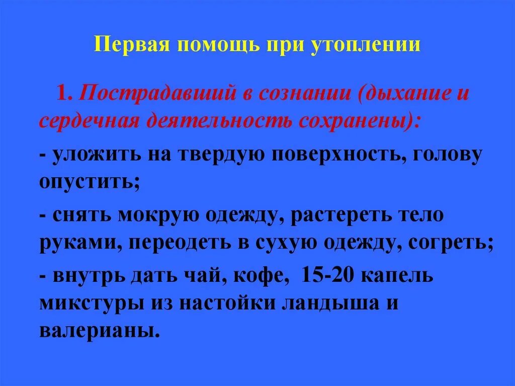 Реферат помощь при утоплении. Первая помощь при утоплении. первая помощь при утоплении кратко. первая помощь пострадавшему при утоплении.