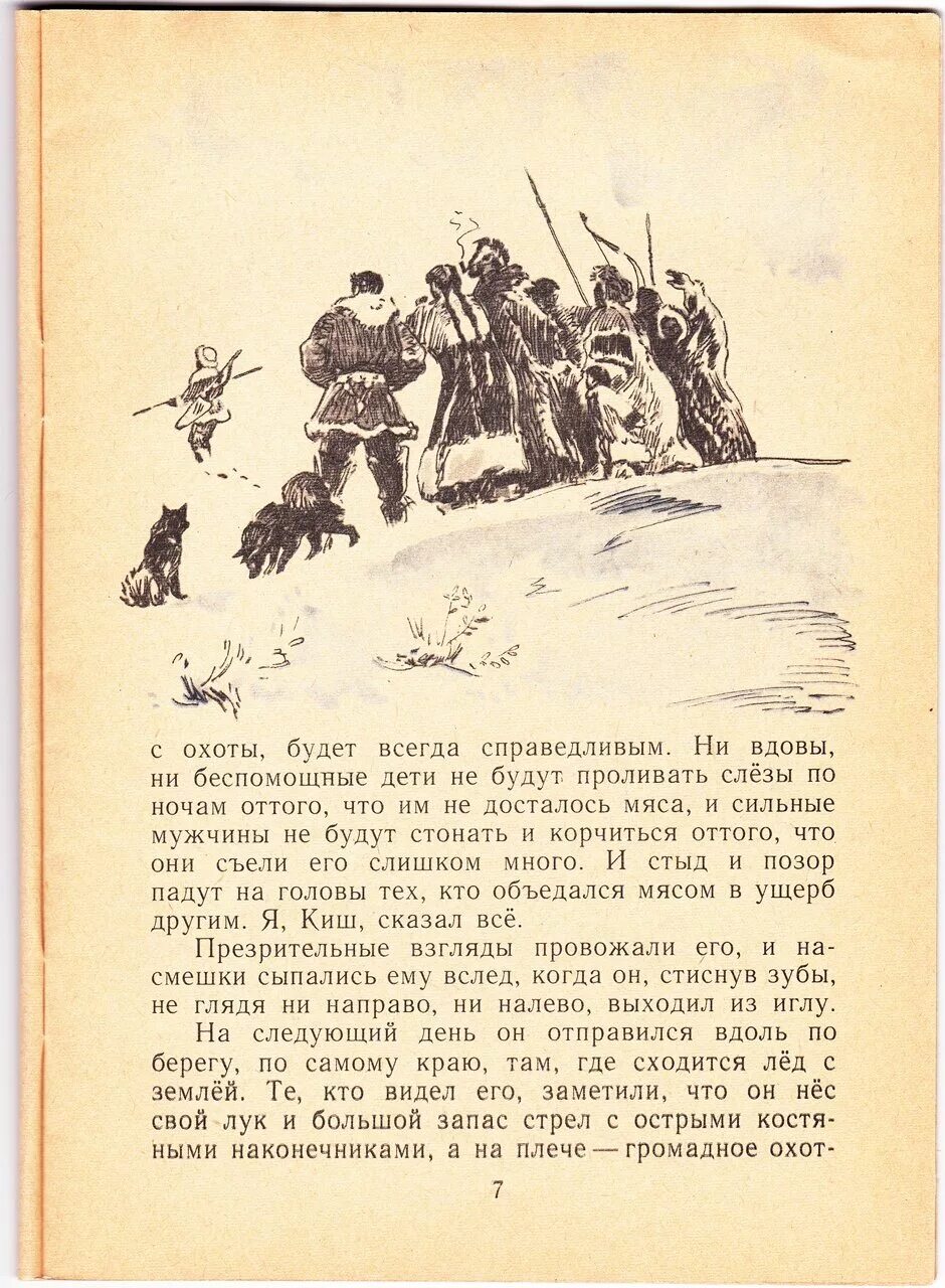 Сказание о кише краткое содержание 5 класс. Литература "Сказание о Кише". Илюстрация по рассказу „Сказание о Кише". С Цигаль Сказание о Кише. Сказание о Кише иллюстрации.