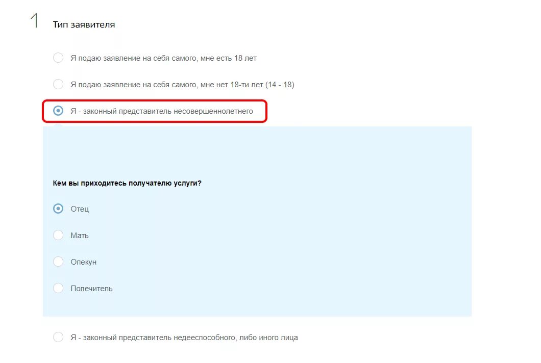 Тип заявителя. Заявка на прописку ребенка через госуслуги. Как заполнить на госуслугах ребенка новорожденного. Как подать заявление о прописке ребенка на госуслугах.