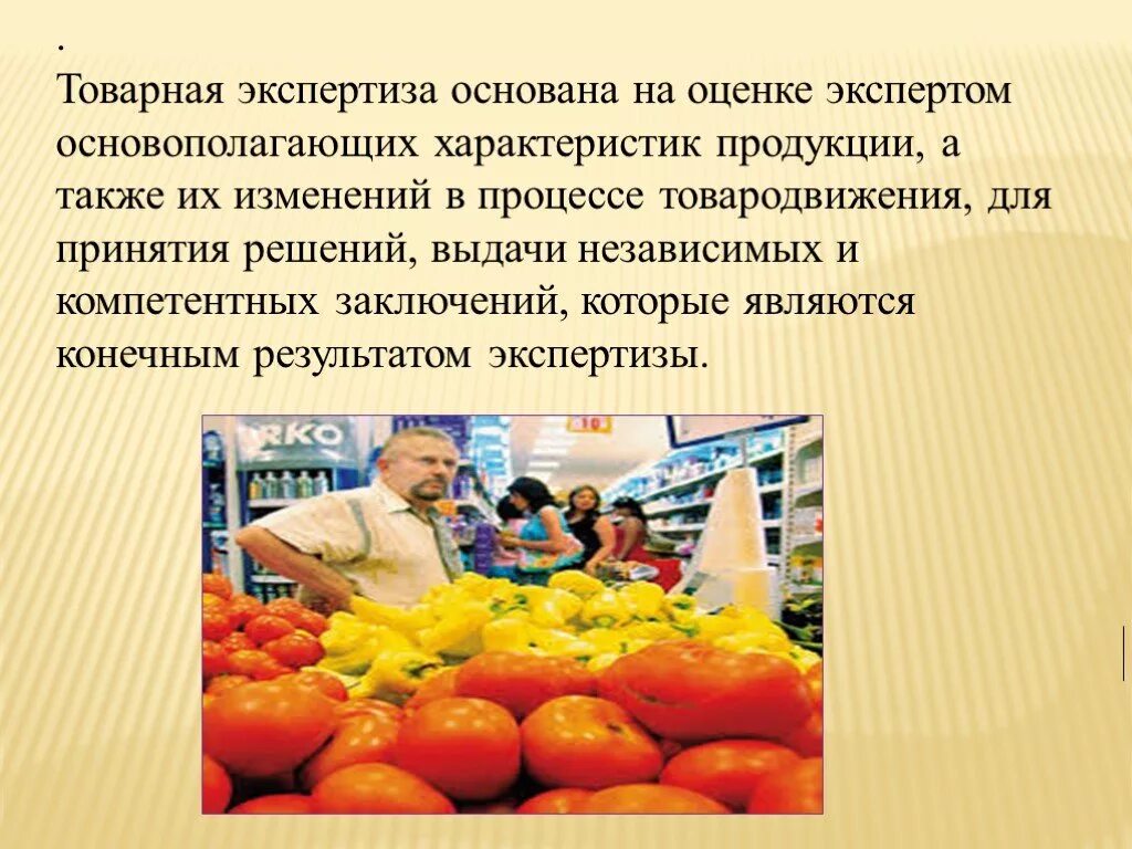 Товароведная экспертиза свежих плодов и овощей. Овощные товары Товароведение. Экспертиза качества плодоовощных товаров. Оценка качества овощей