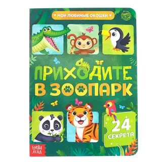 Ребята пришли в зоопарк