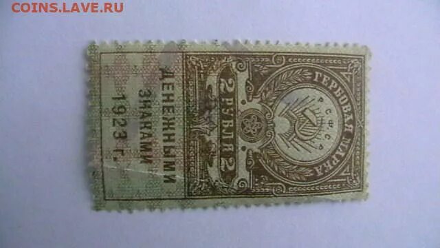 Марка б2. Марки 20 рублей. гербовая марка 1922 год номинал 500 руб.. марки за 2 рубля.