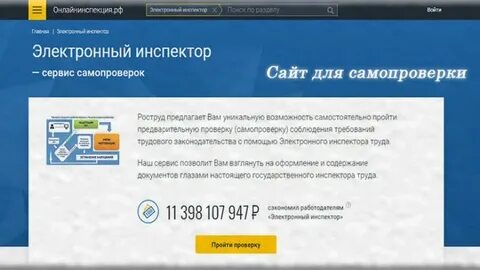 Сайт роструда декларация