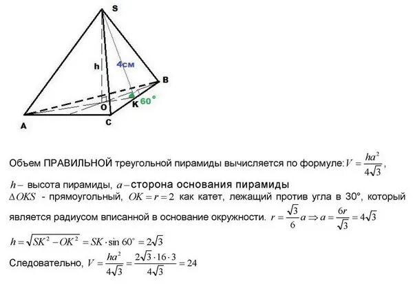 Высота в правильном треугольнике формула. Высота правильной треугольной пирамиды формула. Высота пирамиды формула треугольной. Высота правильной треугольной пирамиды равна формула. Объём пирамиды треугольной формула.