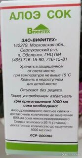 Алоэ детям отзывы