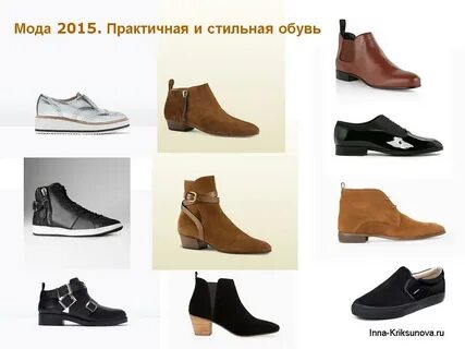 Практическая обувь