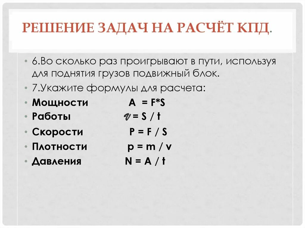 Во сколько раз проиграли в силе. Во сколько раз проигрывают в пути используя подвижный блок.