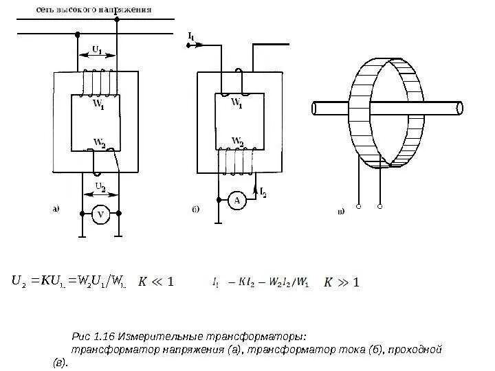 Соединение трансформатора тока и трансформатора напряжения. Соединение трансформатора тока и трансформатора напряжения